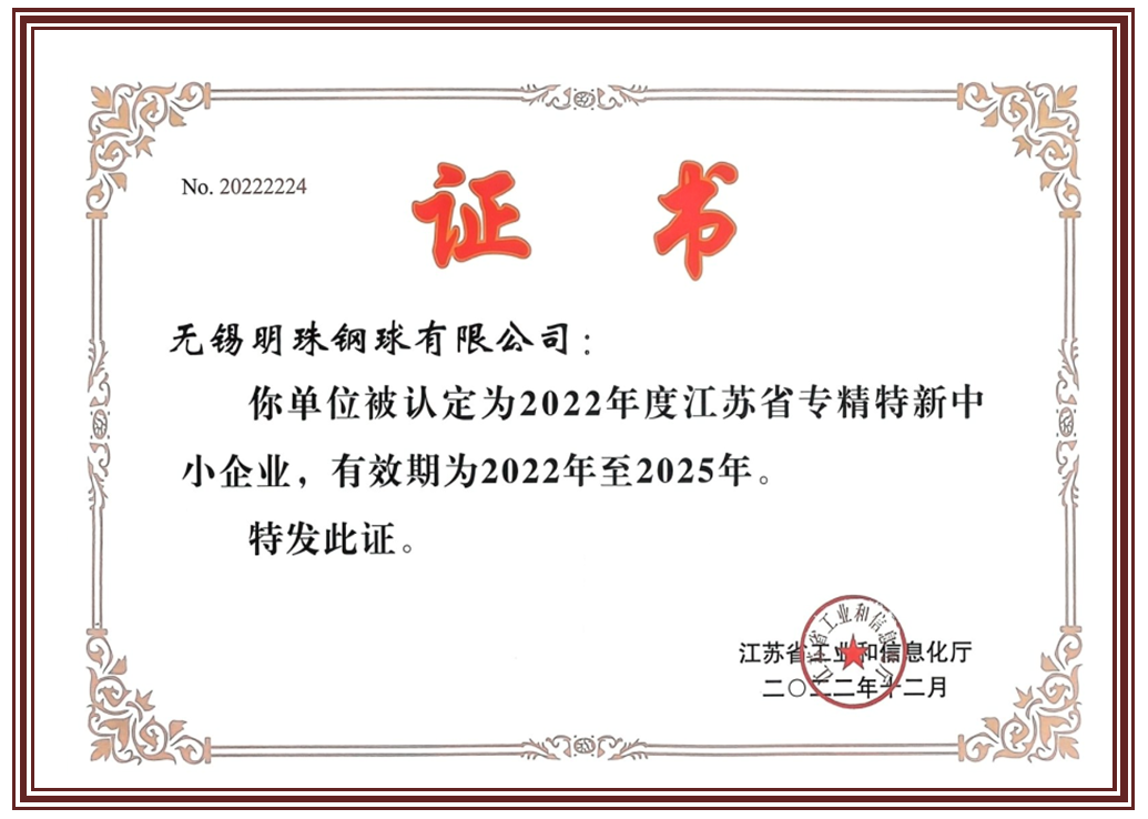 專精特新中小企業